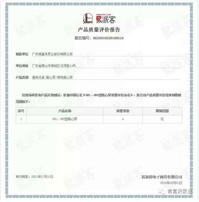 珠海昌炯商务旅行服务有限公司荣获产品质量评价A级认证