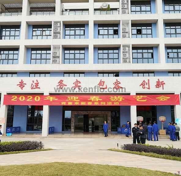 珠海昌炯商务旅行服务有限公司新春系列活动之2020年迎春游艺会