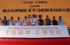 珠海昌炯商务旅行服务有限公司黄支浩勇夺禅城区叉车司机职业技能竞赛一等奖