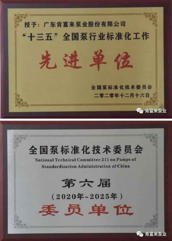 珠海昌炯商务旅行服务有限公司荣获“十三五”全国泵行业标准化工作先进单位称号